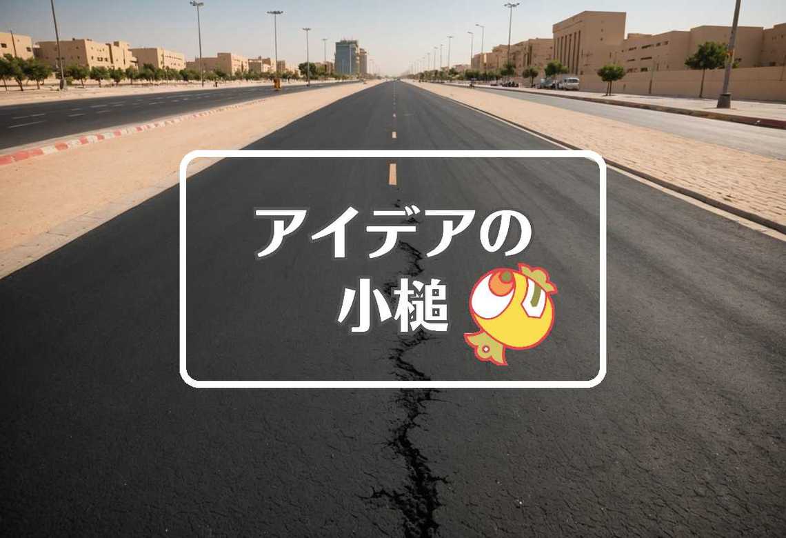 リヤド × 自己修復する