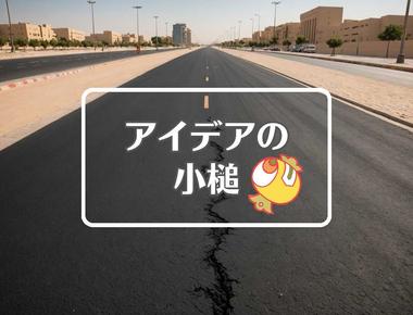リヤド×自己修復する、ほか（2025年11月06日）