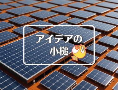 ペロブスカイト×損害を転換する、ほか（2025年07月23日）