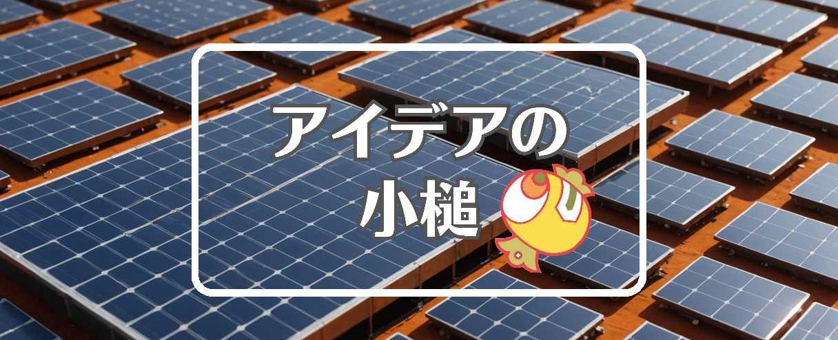 ペロブスカイト×損害を転換する、ほか（2025年07月23日）