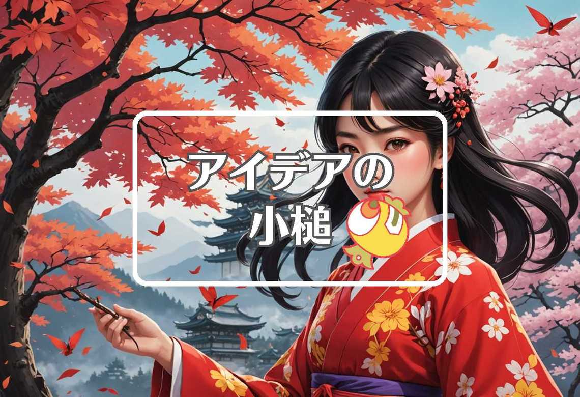 佳子さま × 色を変える