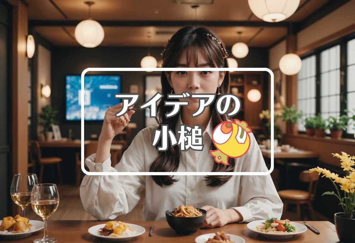 山田優 × メカニズムを置き換える