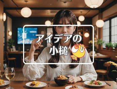 山田優×メカニズムを置き換える、ほか（2025年03月29日）