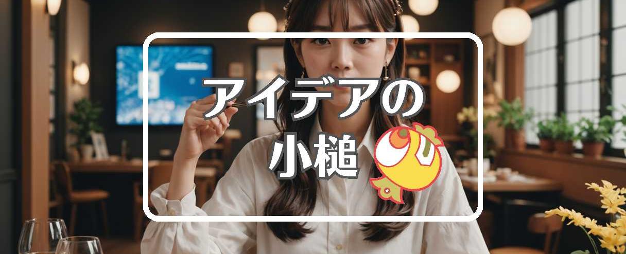 山田優×メカニズムを置き換える、ほか（2025年03月29日）
