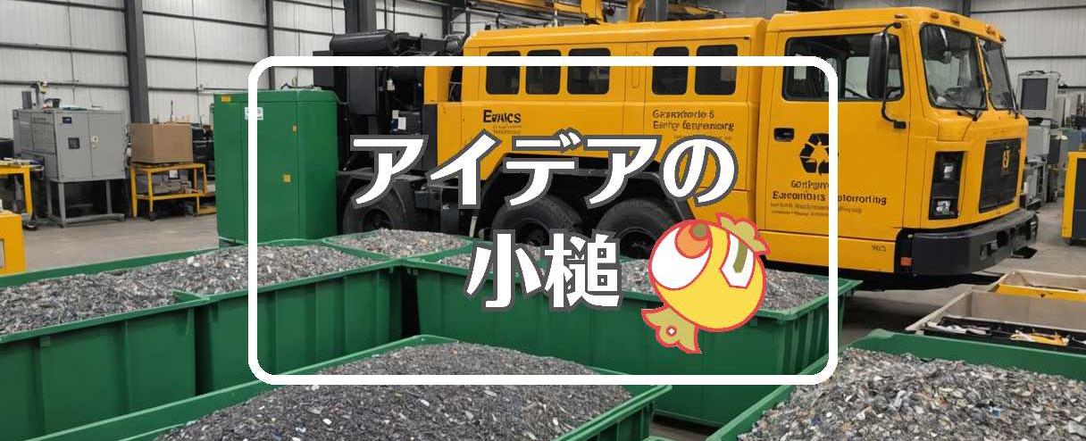 レアアース×捨てるまたは再利用する、ほか（2026年01月15日）