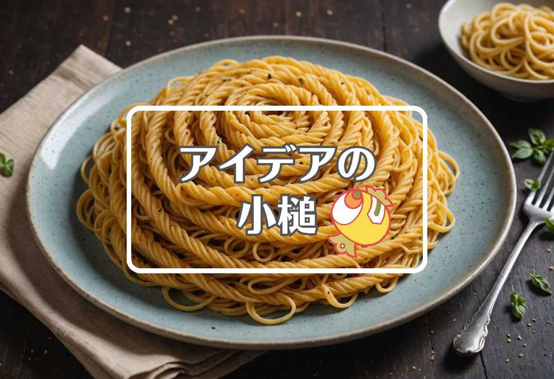 茨城 × 曲げるまたは曲線化する