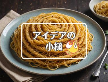 茨城×曲げるまたは曲線化する、ほか（2025年11月12日）