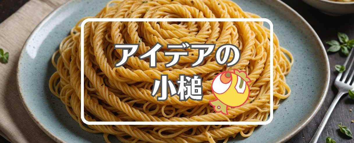 茨城×曲げるまたは曲線化する、ほか(2025年11月12日)