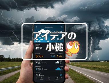雷注意報×一般化する、ほか（2025年06月25日）