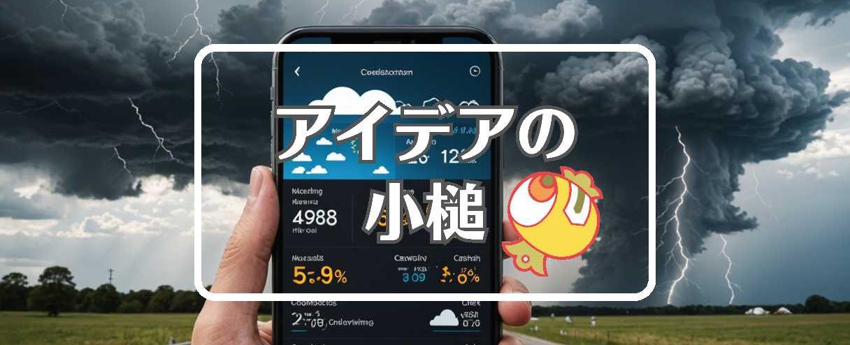 雷注意報×一般化する、ほか（2025年06月25日）