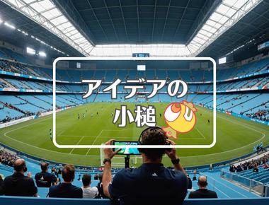 ラツィオ 対 カリアリ×別の次元に移行する、ほか（2025年11月04日）