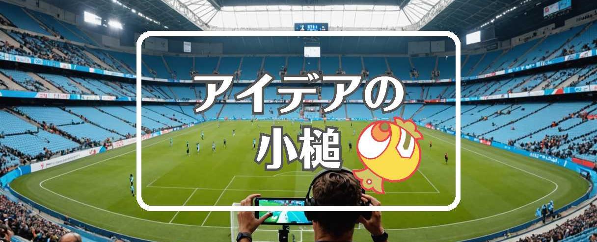 ラツィオ 対 カリアリ×別の次元に移行する、ほか(2025年11月04日)