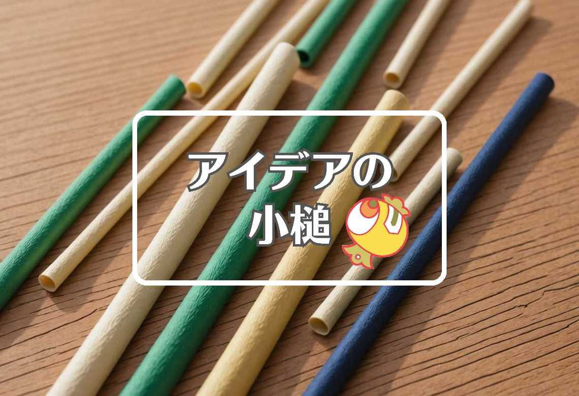 エゾニュウ × 穴を開ける