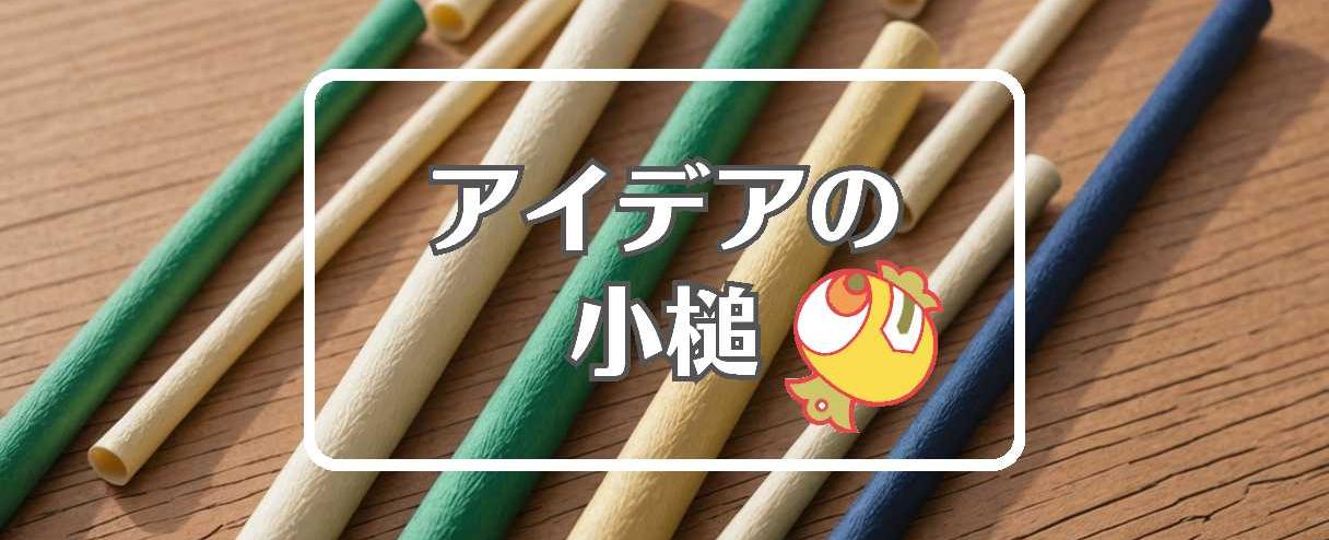 エゾニュウ×穴を開ける、ほか（2025年07月06日）