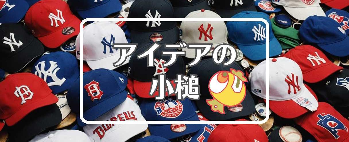 メジャーリーグ×捨てるまたは再利用する、ほか（2025年05月27日）