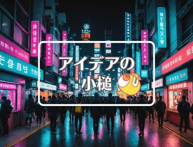 釜山×連続して作用させる、ほか（2025年08月09日）