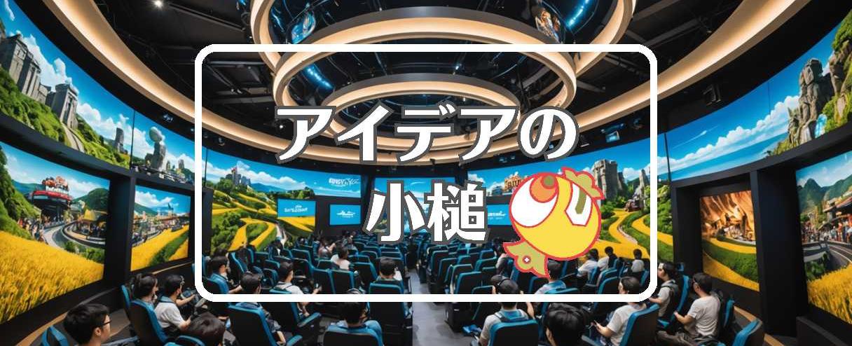 ユニバーサルスタジオジャパン×曲げるまたは曲線化する、ほか（2025年07月29日）
