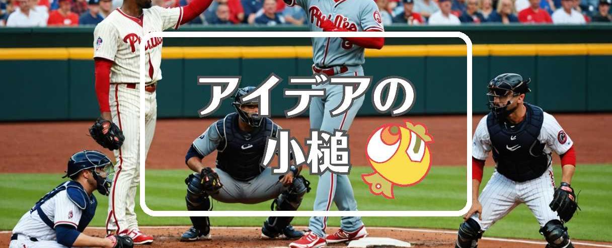 フィリーズ 対 ブレーブス×均一にする、ほか（2025年05月28日）