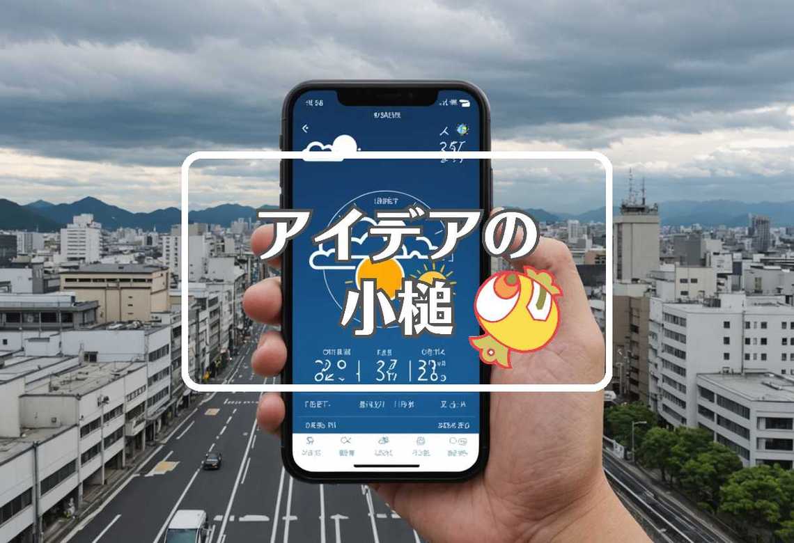 新潟市天気 × 均一にする