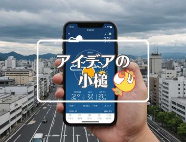 新潟市天気×均一にする、ほか（2026年01月16日）