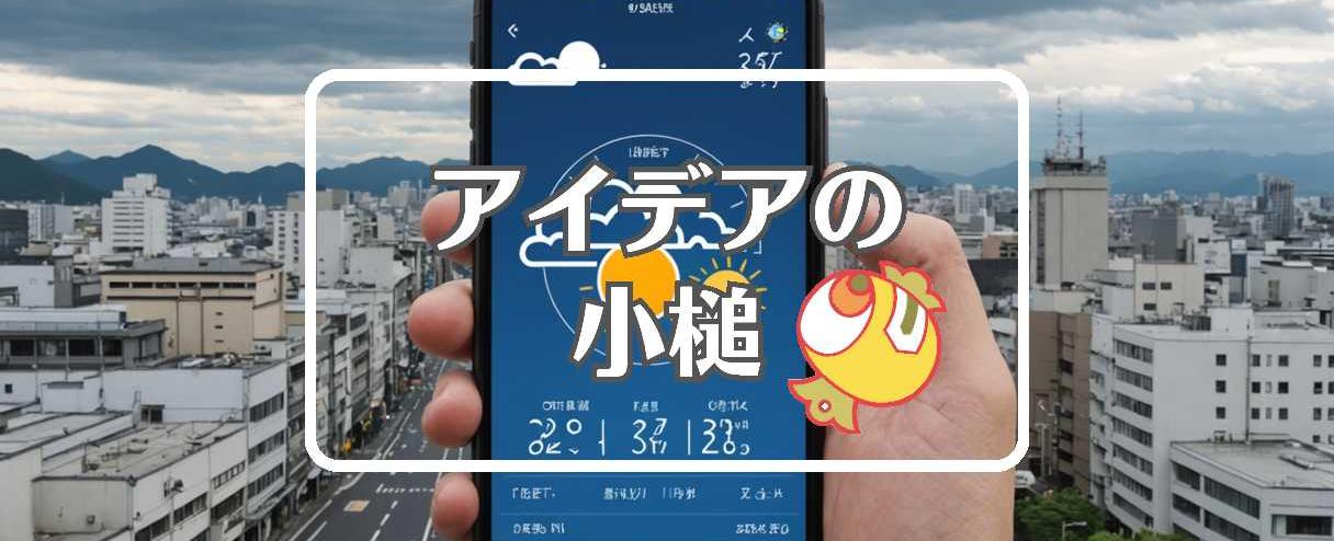 新潟市天気×均一にする、ほか（2026年01月16日）