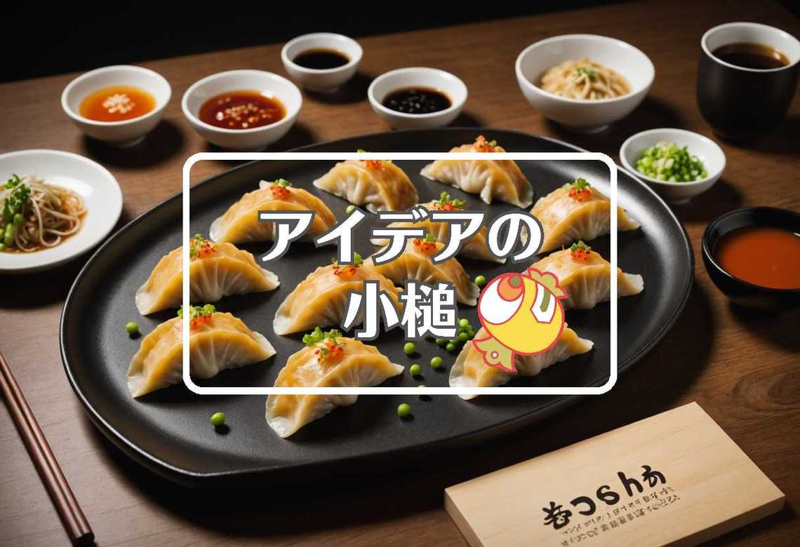 大阪王将 × 曲げるまたは曲線化する