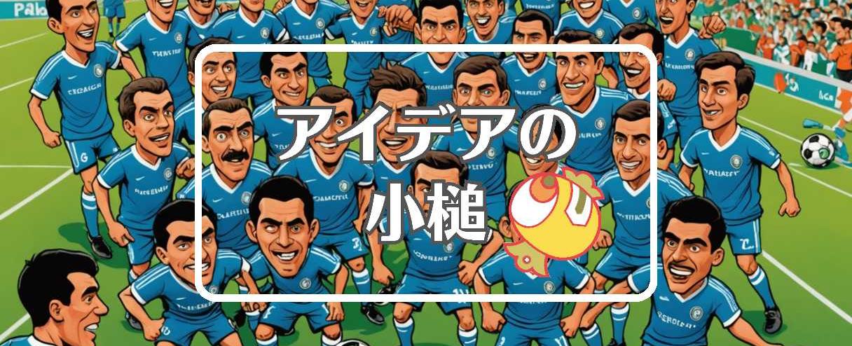 palmeiras x porto×非対称化する、ほか（2025年06月16日）