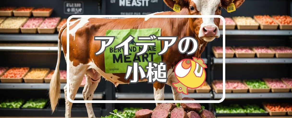 ビヨンドミート 株価×振動させる、ほか（2025年10月23日）