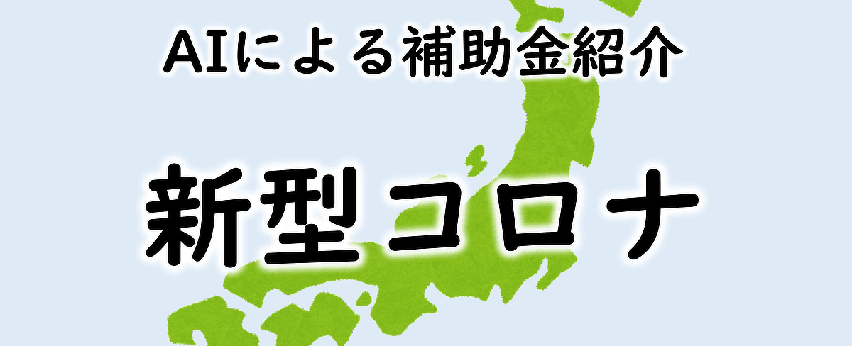 七尾市新型コロナウイルス感染症緊急特別融資利子補給