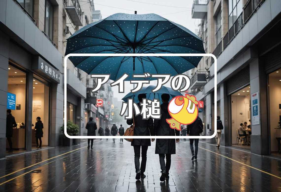 天気 × 穴を開ける