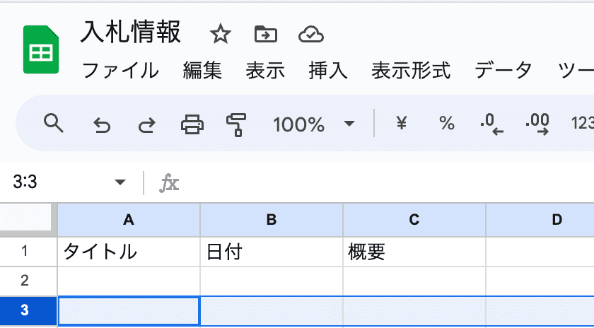 今あるレコード1行を消す