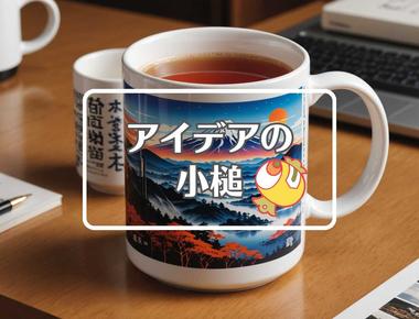 宮城県×熱膨張を利用する、ほか（2025年08月22日）