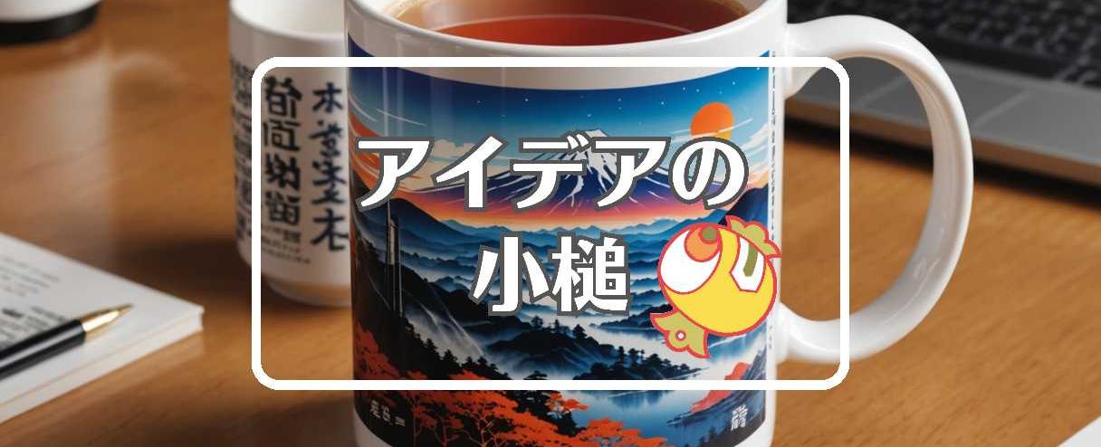 宮城県×熱膨張を利用する、ほか（2025年08月22日）