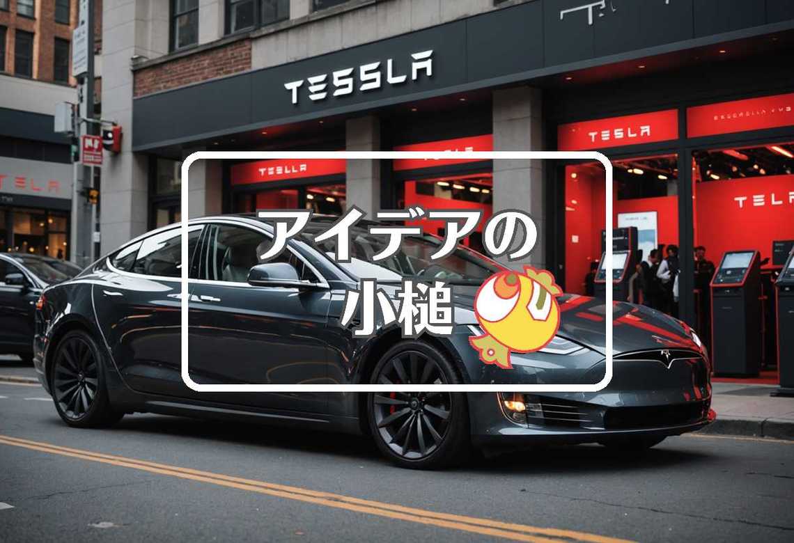 tesla stock × 仲介者を使用する