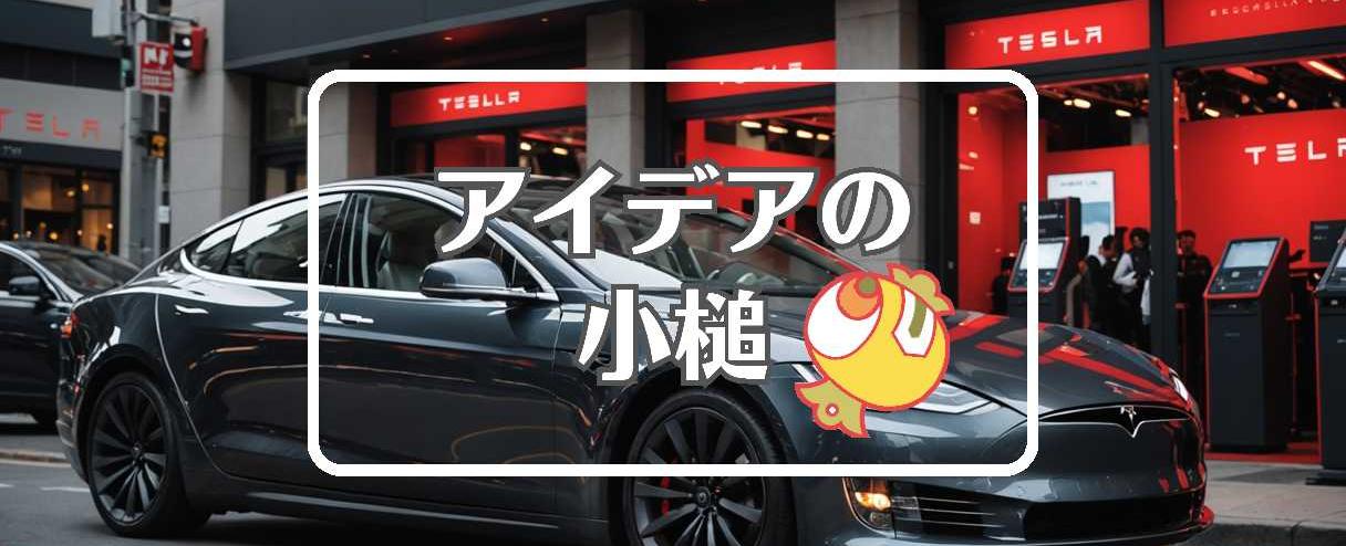 tesla stock×仲介者を使用する、ほか（2025年04月23日）