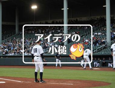 高校野球×入れ子にする、ほか（2025年07月05日）