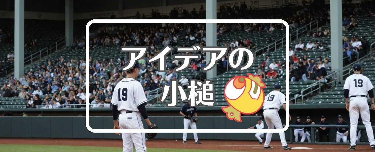 高校野球×入れ子にする、ほか（2025年07月05日）