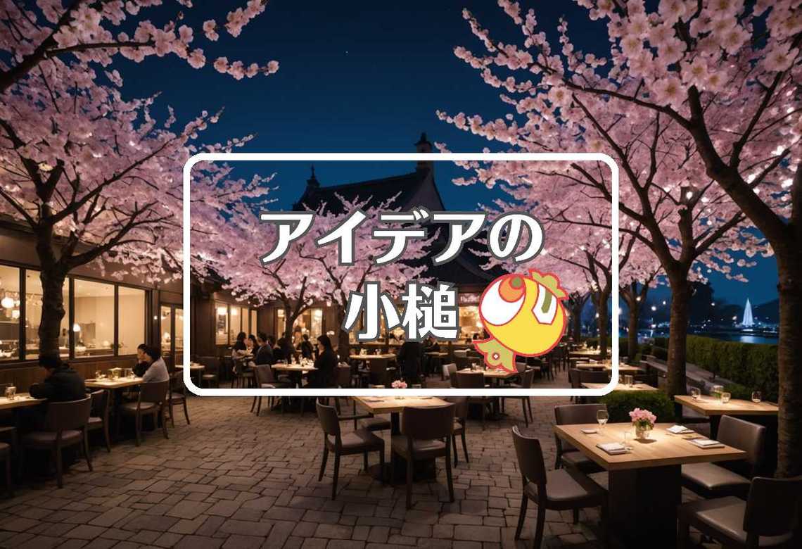 桜 開花 × 色を変える