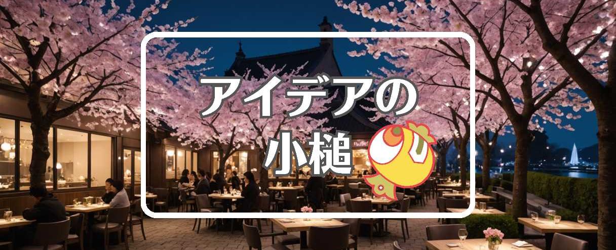 桜 開花×色を変える、ほか（2025年03月18日）