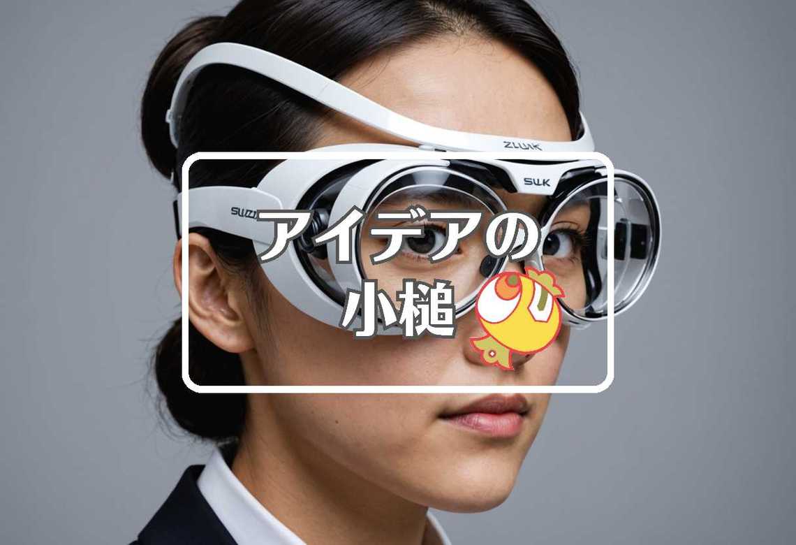 鈴木眼科 戸塚 × 流体力学的にする