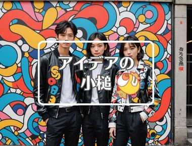 広瀬すず 野村周平×曲げるまたは曲線化する、ほか（2025年03月27日）