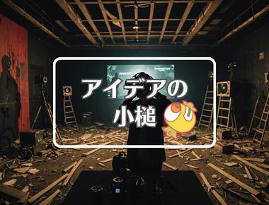 amazon prime video×捨てるまたは再利用する、ほか（2025年05月05日）