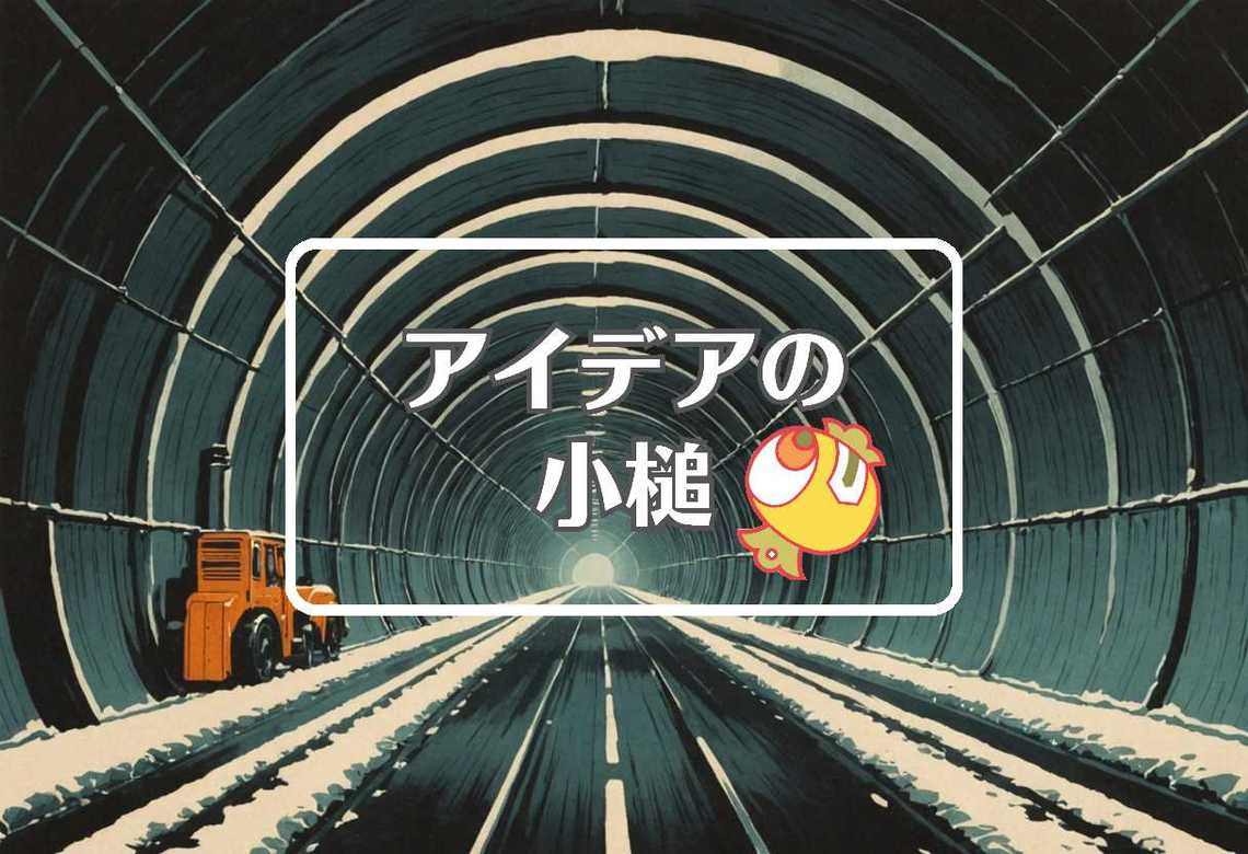 山陽自動車道 × 抽出する