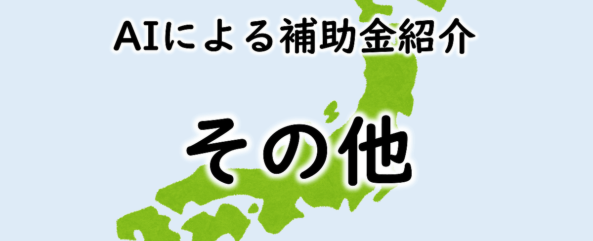 令和６年度大分県ドローン・空飛ぶクルマ産業研究開発事業費補助金の募集について