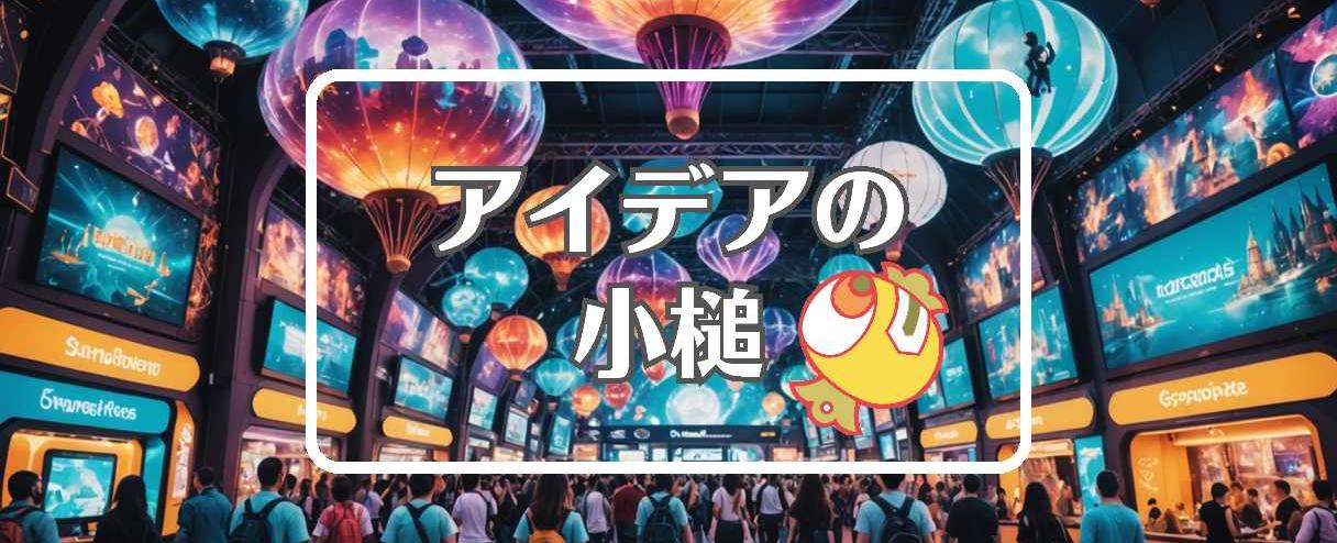 万博 入場者数×フィードバックを適用する、ほか（2025年08月17日）