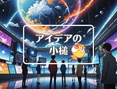 天氣×振動させる、ほか（2025年10月21日）