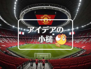 manchester united×品質を局所化する、ほか（2025年08月04日）