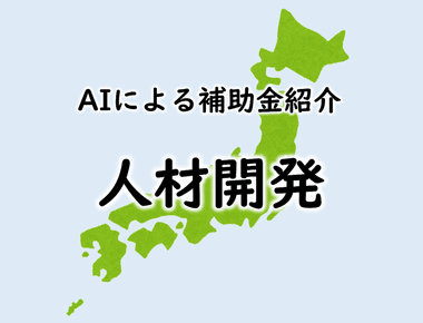 魅力ある職場づくり推進奨励金