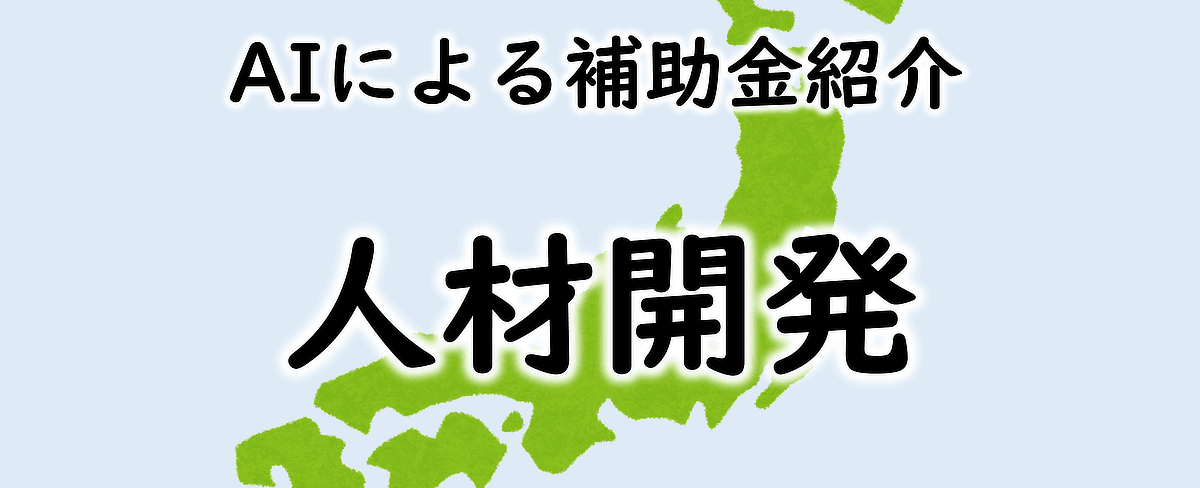 令和6年度津市中小企業振興事業補助金（人材育成支援事業）のご案内