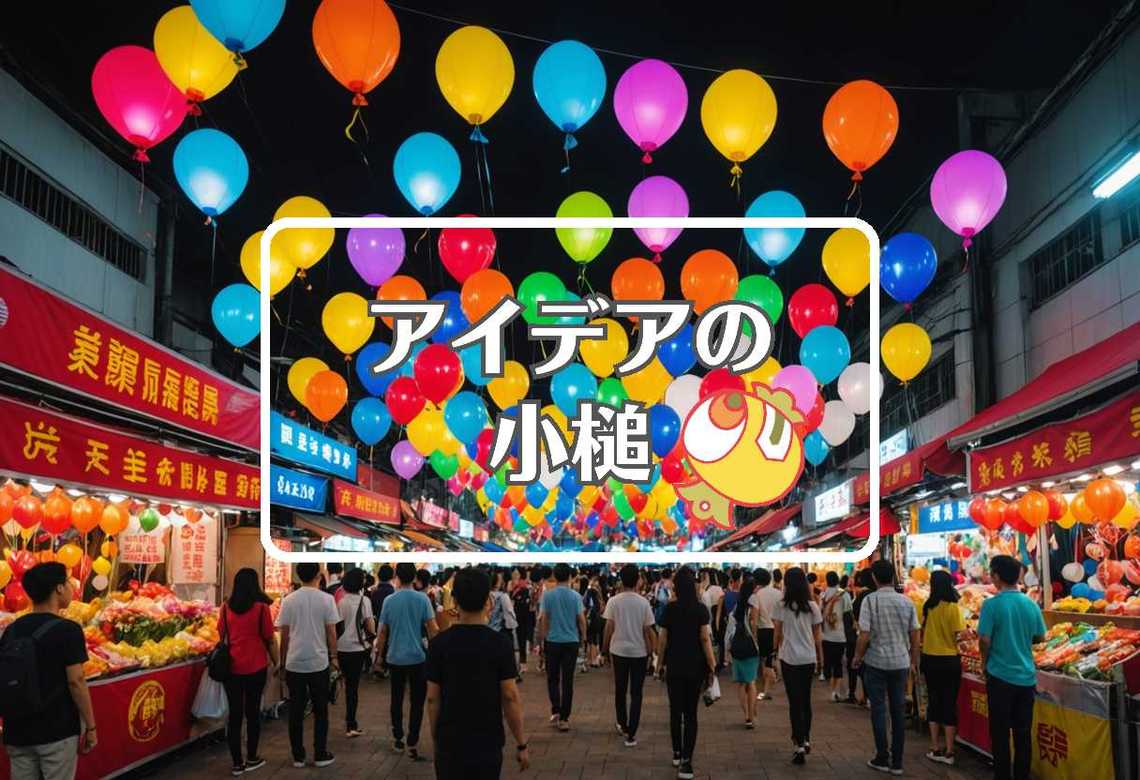 万代 × 色を変える